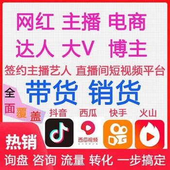 广州家居日用品带货主播家纺直播带货保量合作